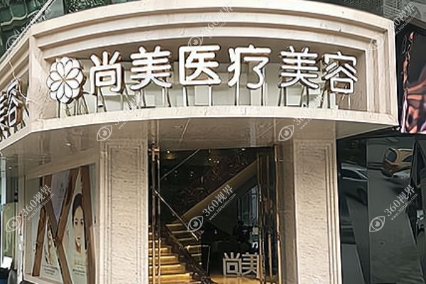 宁波尚丽整形医院.jpg