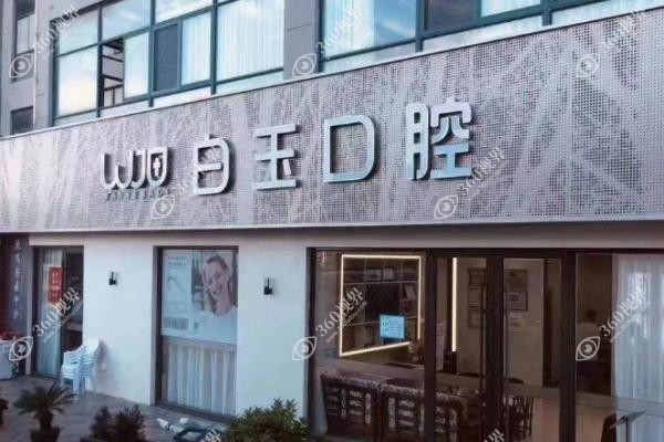 烟台口腔医院种牙哪个医生好