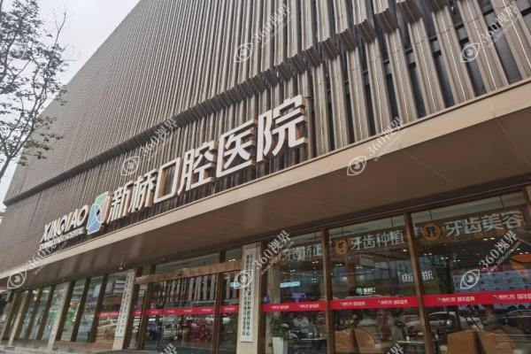 成都新桥口腔医院总院在哪里？.jpg