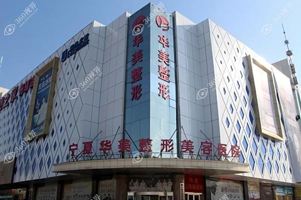 宁夏华美何元飞医生擅长什么.jpg