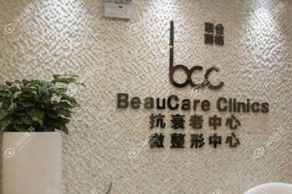 联合丽格整形美容医院电话：一键查询各城分院号，深度揭秘技术实力与收费差异
