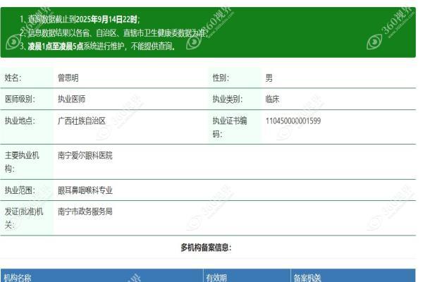 曾思明