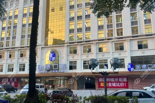 固德口腔医院收费贵吗?不贵,种植牙价格1680+/矫正价格8800+.jpg