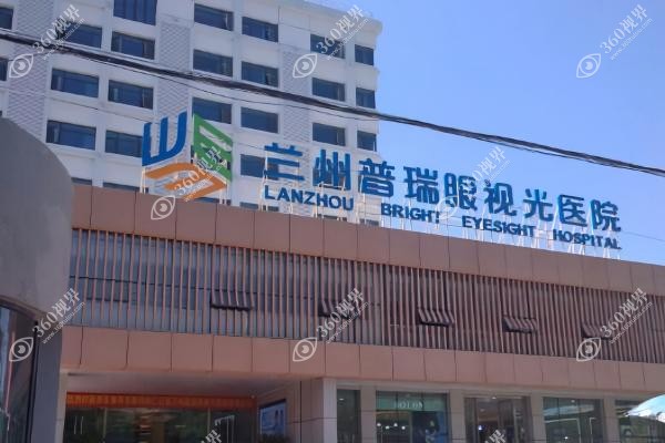 兰州普瑞眼视光医院挂号预约.jpg