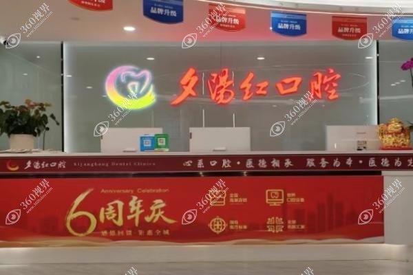 夕阳红牙科医院要预约吗