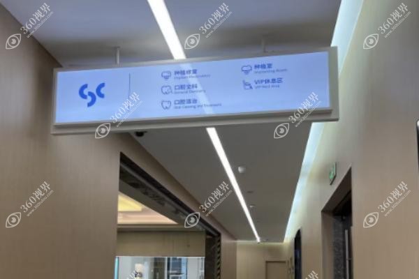 上海城本口腔的收费标准.jpg