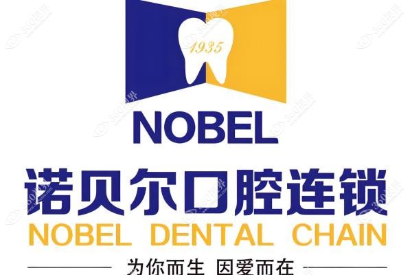 兰州诺贝尔囗腔医院靠谱吗？正规资质+实力派大夫亲诊特靠谱!种植牙3680+