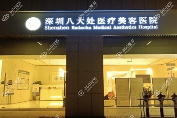 八大处面部提升预约当天能做吗？当天能手术？我在八大处面提的48小时全记录
