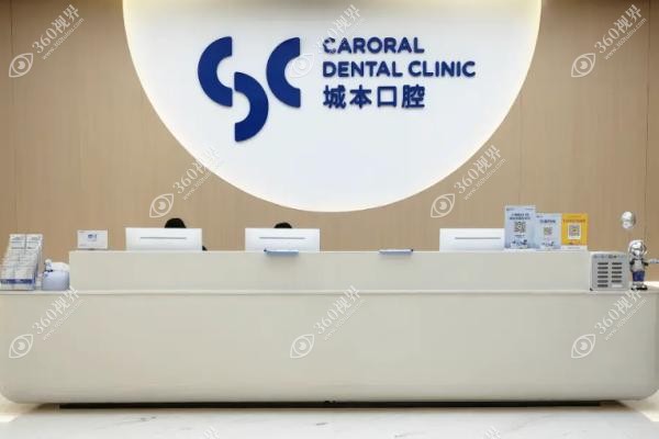 城本口腔医院种植医生怎么样？.jpg