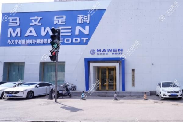 沈阳马文足科治疗足外翻怎么样？咋那么贵？揭秘其做大脚骨的独家技术与口碑