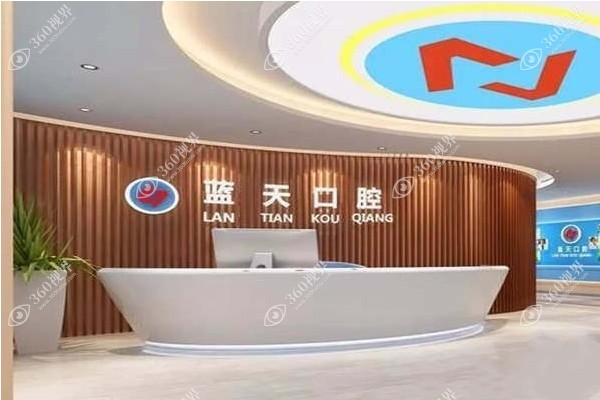 蓝天口腔医院收费价目表公示:种牙3000+/矫正牙5800+/补牙220+.jpg