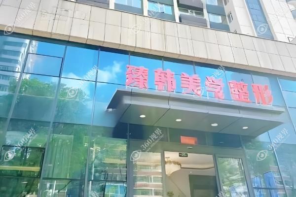 兰州臻韩杜福生医生简介及擅长项目.jpg