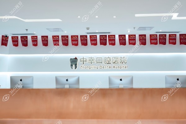 天津中幸口腔医院.jpg
