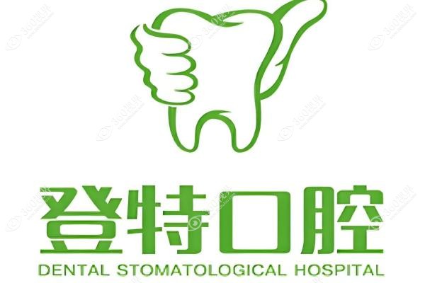 福州登特囗腔牙齿做得好吗？好在实力派医生技术靠谱+收费价目透明可查!