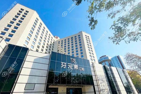 牙元素囗腔种牙价格：含一颗/半口/全口种植牙价格及技术解析~