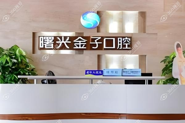 佛山曙光金子囗腔种牙多少钱一颗.jpg