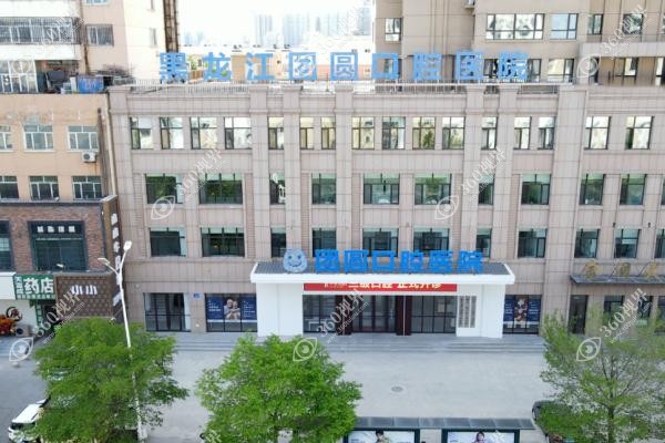 哈尔滨团圆口腔医院医生怎么预约挂号
