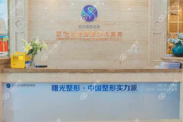 辽宁曙光整形医院做拉皮手术好吗?小切口拉皮<span style=