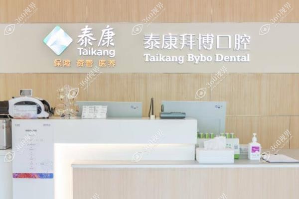 拜博口腔属于什么档次