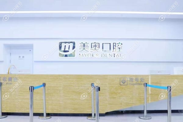 杭州美奥口腔怎么样?网友亲测美奥种牙矫正技术靠谱/患者评价满意度高.jpg