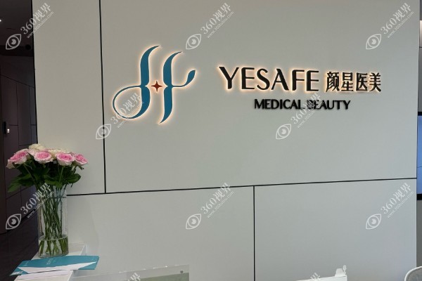 杭州颜星晶致医美怎么样?定制化抗衰<span style= 杭州颜星晶致医美怎么样?定制化抗衰<span style=