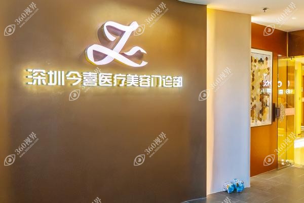 深圳今喜医疗美容门诊怎么样？正规整形机构,曹孟君土麦森吸脂技术有优势!