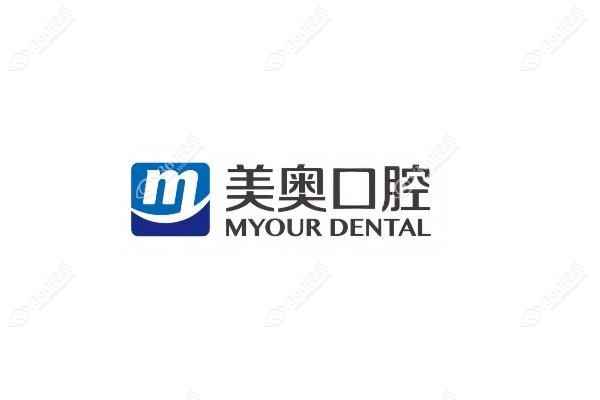 深圳美奥口腔医院地址在哪里？在南山区,于南山书城地铁站下车即到!另附医院介绍