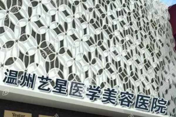 温州隆胸整形医院排名:温州艺星/温州和平/温州名人等医院胸整形技术好