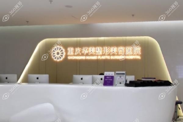 重庆华美做鼻子的医生谁好