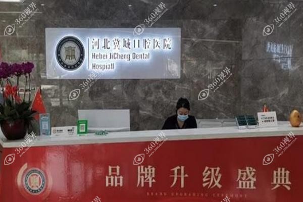 石家庄冀城口腔医院口碑怎么样?口碑良好/医生靠谱/种牙技术更是备受赞誉！.jpg