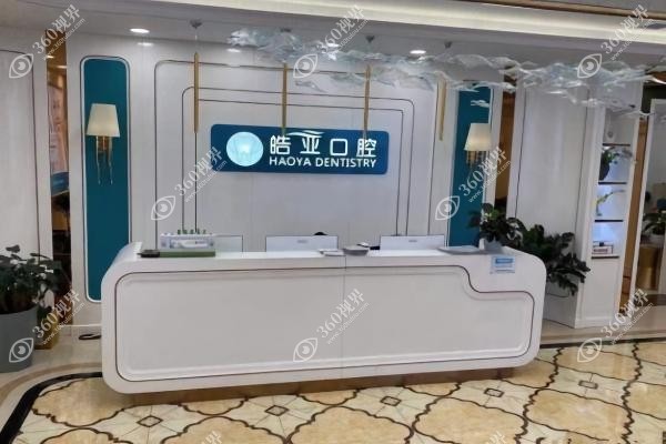 兰州皓亚口腔医院种植牙怎么样？即刻定制种植价格1980起,医生团队技术特靠谱!