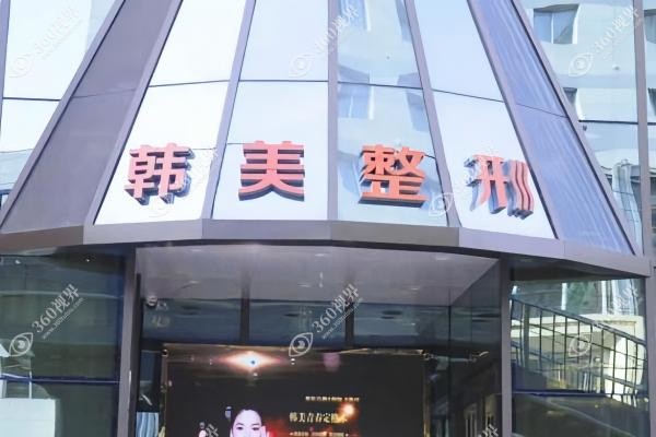 兰州韩美整形医院医生简介.jpg