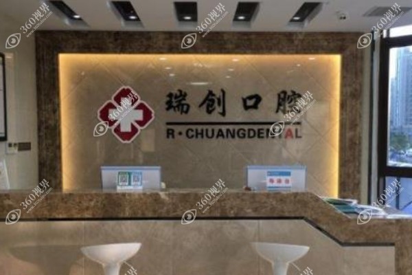 杭州瑞创口腔医院靠谱吗?种植牙亲测靠谱/98%患者评价“像真牙一样好”.jpg 杭州瑞创口腔医院靠谱吗?种植牙亲测靠谱/98%患者评价“像真牙一样好”.jpg