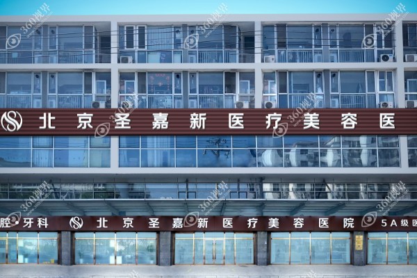 北京圣嘉新医疗美容医院苏敬达简介：微创大脚骨技术，切口＜3mm恢复快附预约攻略