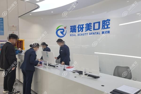 上海瑞伢美口腔医院怎么样?正规靠谱,数字化种牙好/价格也不贵!