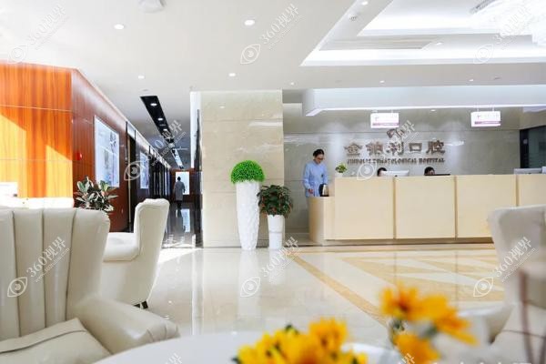 南京金铂利口腔医院技术怎么样