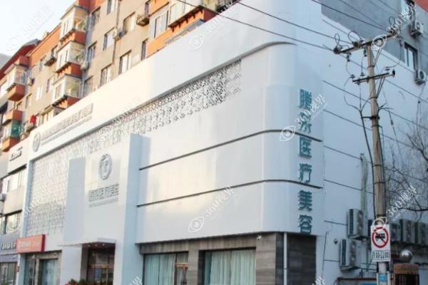 沈阳腾采医疗美容门诊部