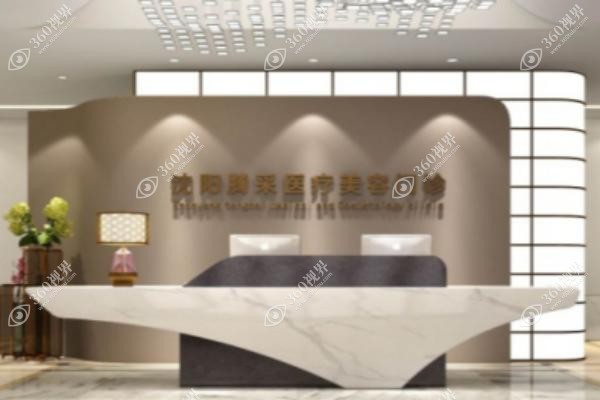 沈阳腾采医疗美容门诊部医生.jpg 沈阳腾采医疗美容门诊部医生.jpg