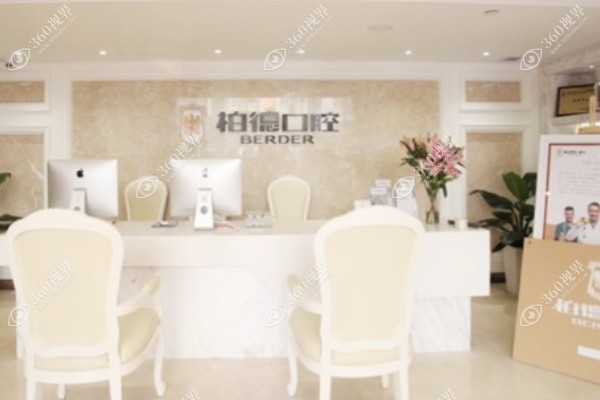 广州柏德口腔技术怎么样?种植牙/牙齿矫正技术好/口碑实测不踩坑!.jpg 广州柏德口腔技术怎么样?种植牙/牙齿矫正技术好/口碑实测不踩坑!.jpg