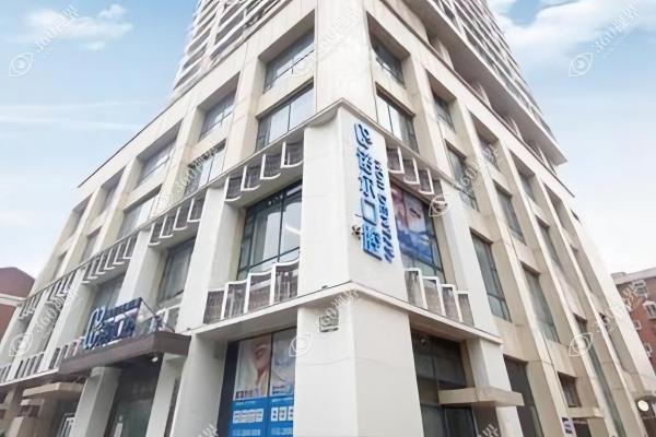 天津诺尔口腔医院