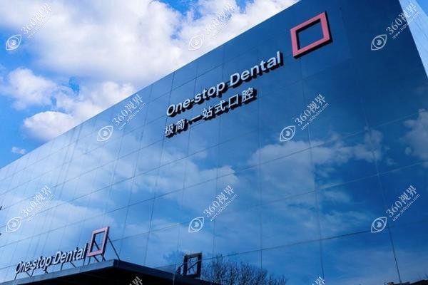北京海德堡口腔医院怎么样？资质齐全、医生实力强、口碑好，种植收费不贵
