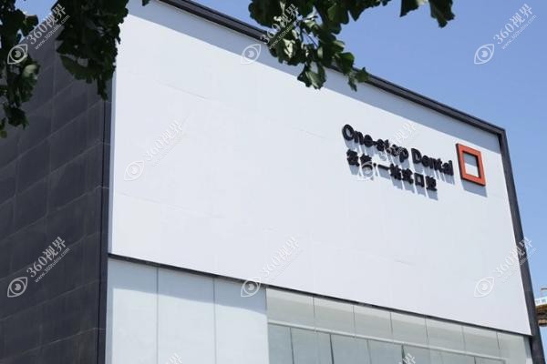 北京海德堡口腔医院种植技术怎么样 北京海德堡口腔医院种植技术怎么样