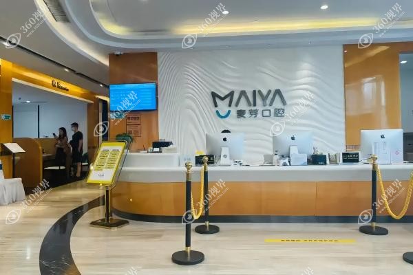 深圳麦芽口腔医院怎么样.jpg 深圳麦芽口腔医院怎么样.jpg