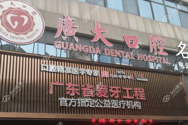 广大口腔医院矫牙可靠吗?当然靠谱/广大矫牙效果好/技术靠谱值得信赖