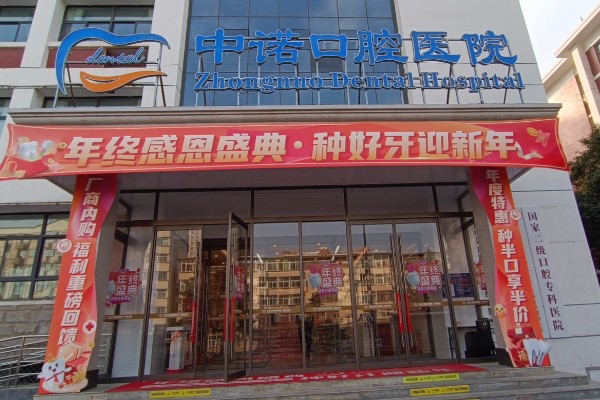 芜湖中诺口腔医院地址在哪里?在芜湖市镜湖区且医院不仅技术靠谱+服务好