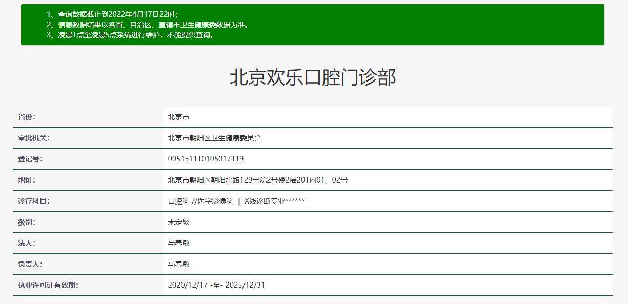 三、北京欢乐口腔怎么样地址及营业时间查询