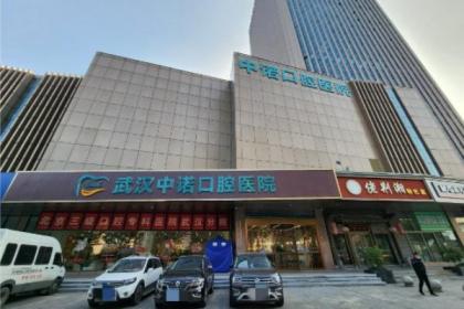 武汉中诺口腔医院地址在什么地方?它位于[武汉市硚口区解放大道278号]附挂号预约攻略 