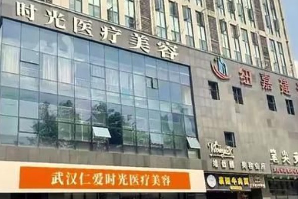 武汉仁爱时光做吸脂手术怎么样?吸脂技术效果好附王彬抽脂案例分享