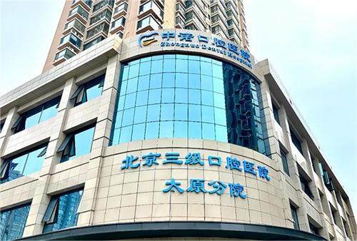 太原中诺口腔医院怎么样？老牌口腔医院医生种植技术好还不贵，单颗只要5000起