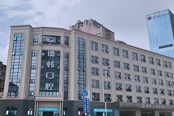 德韩口腔医院种植牙靠谱吗?种植牙技术成熟且效果明显/在当地口碑超好